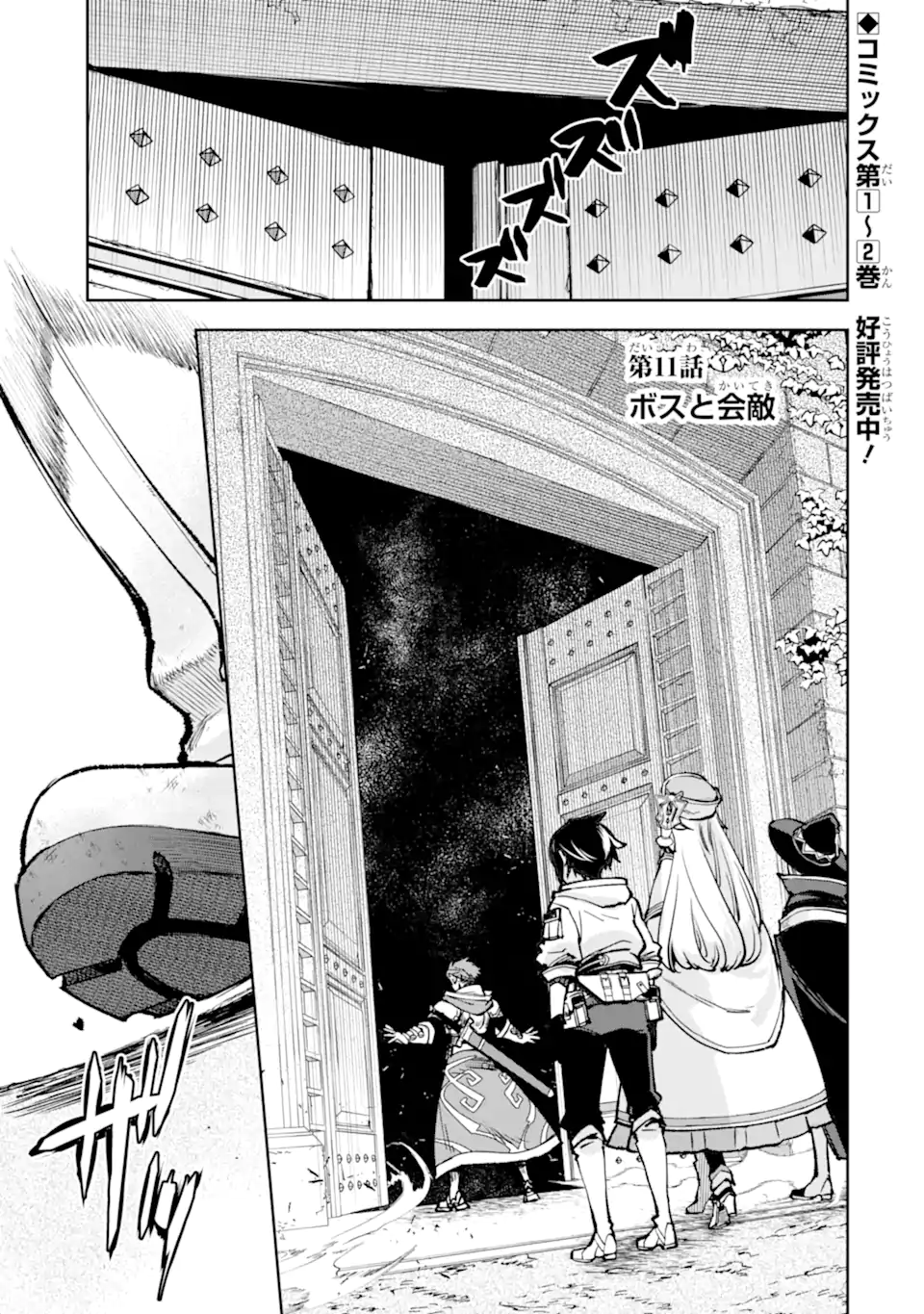 Minus Skill-mochi Yonin ga Atsumattara, Nanka Synergy Hakki Shite Saikyou Party ga Dekita Ken - Chapter 11.1 - Page 1